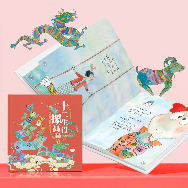 十二生肖摞高高