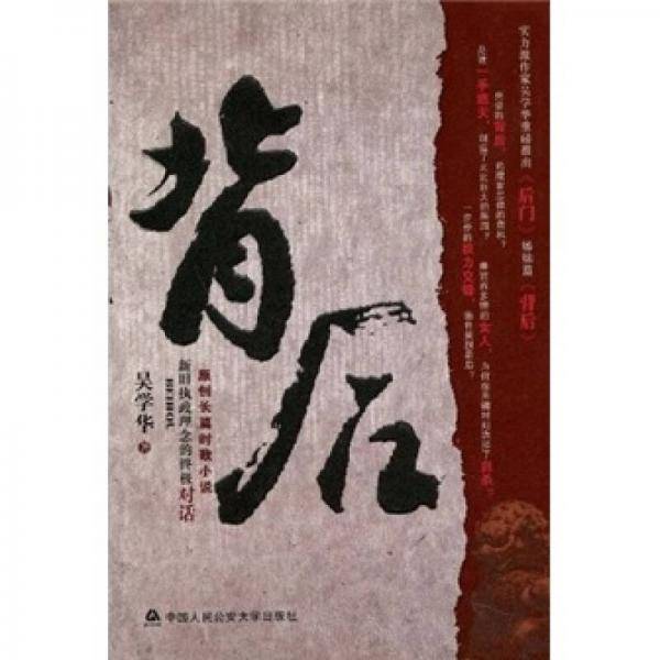 背后
