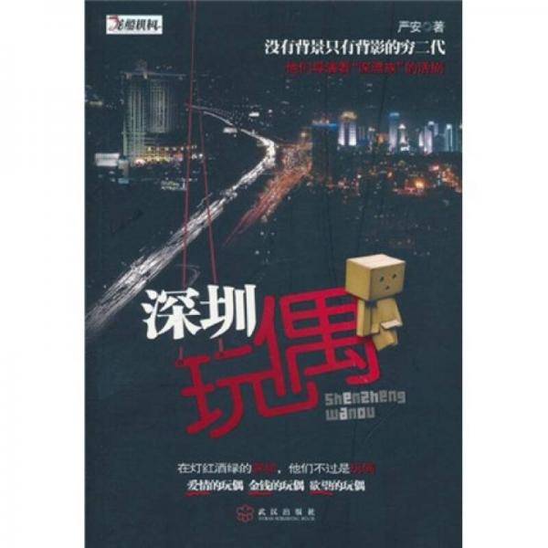 深圳玩偶
