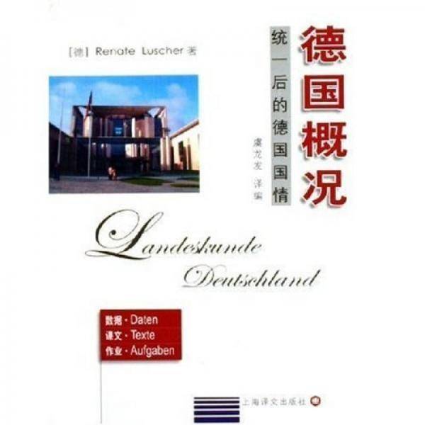 德国概况