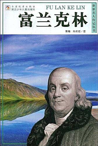 富兰克林