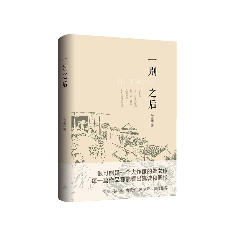 一别之后