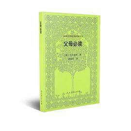 汉译世界教育经典丛书