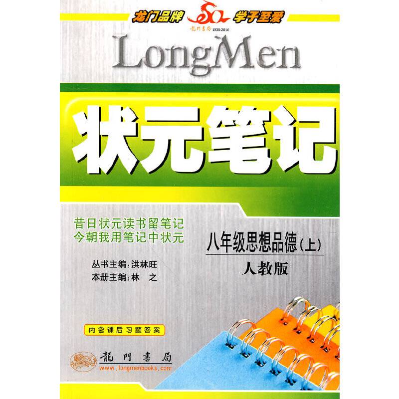 八年级思想品德（上）