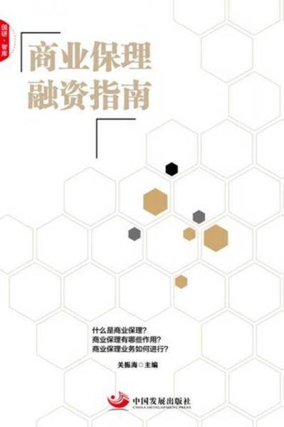 商业保理融资指南