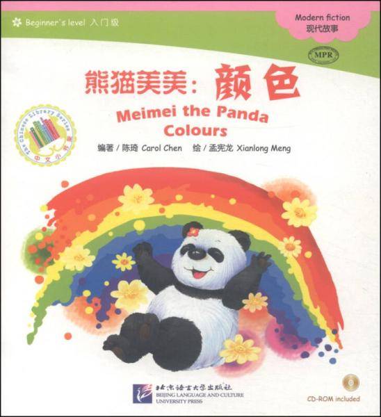 现代故事・熊猫美美：颜色（入门级 附CD-ROM光盘1张）