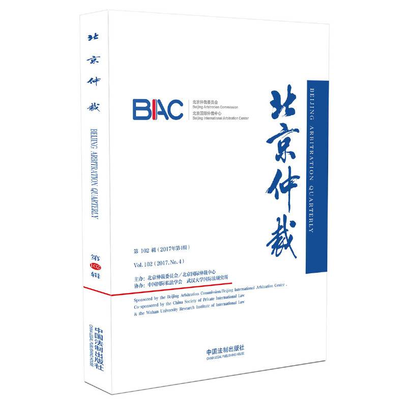 北京仲裁