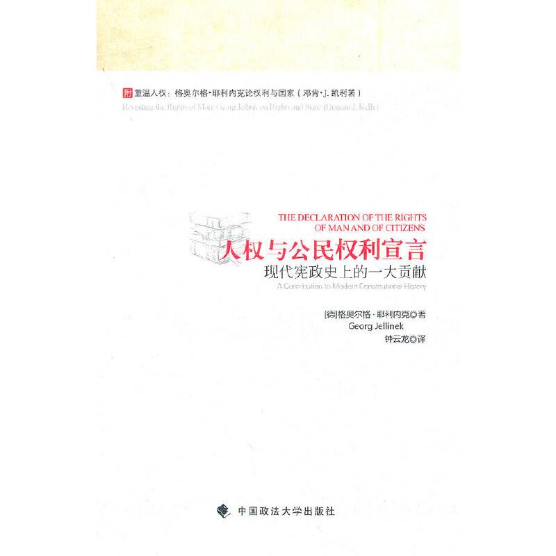 人权与公民权利宣言――现代宪政史上的一大贡献