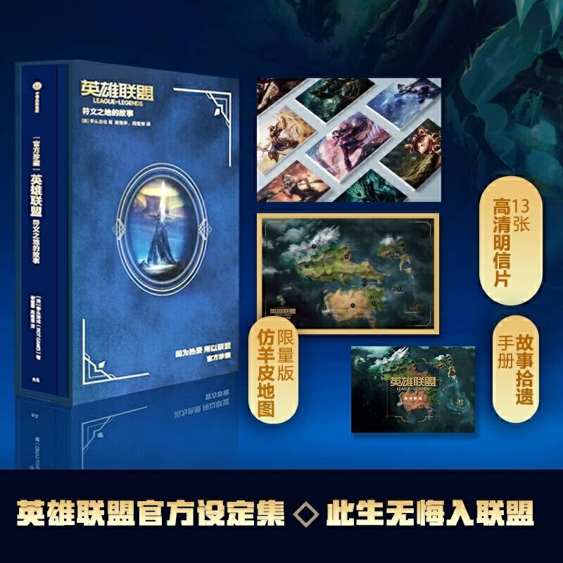英雄联盟：符文之地的故事