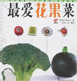 最爱花果菜