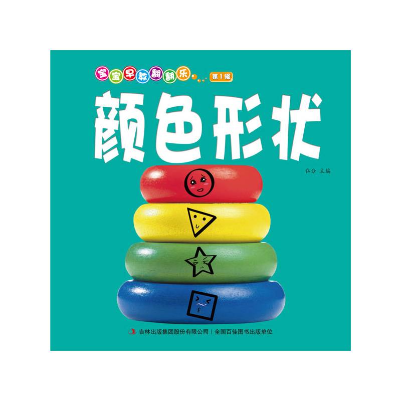 宝宝早教翻翻乐 颜色形状
