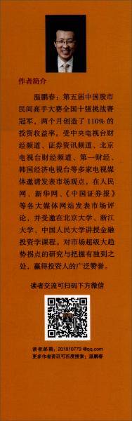 股价暴涨密码（第二版）