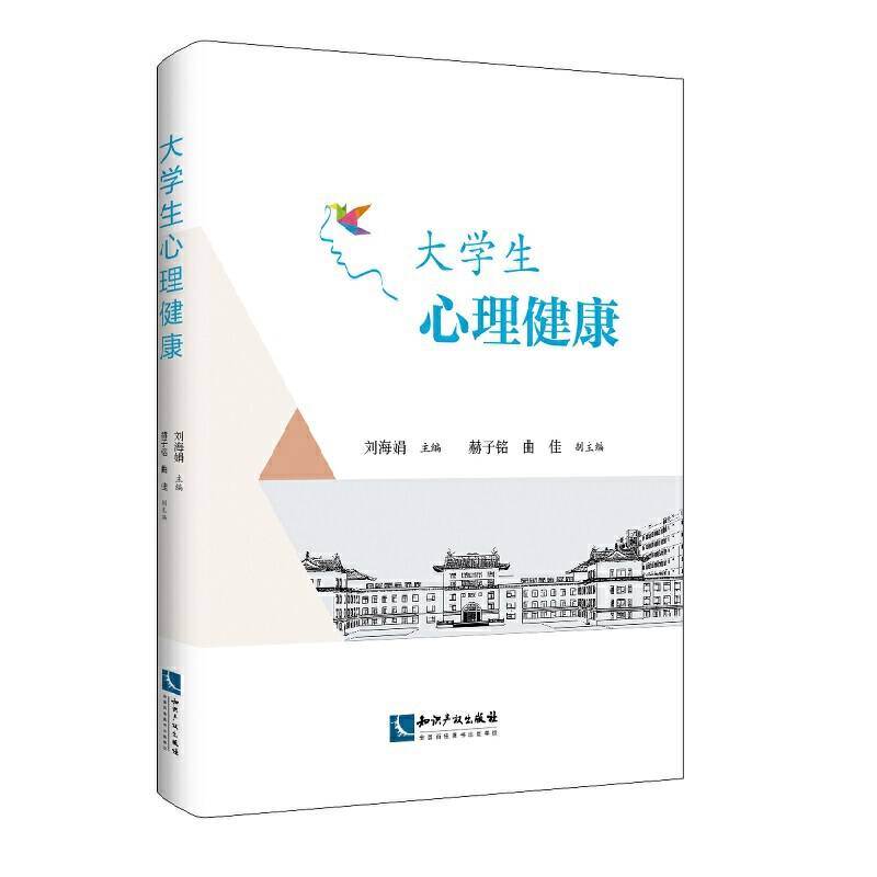 大学生心理健康
