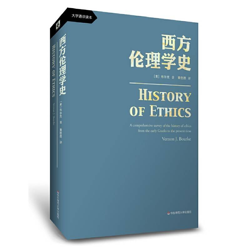 西方伦理学史