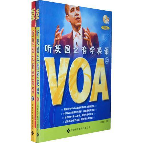 听美国之音学英语（下）