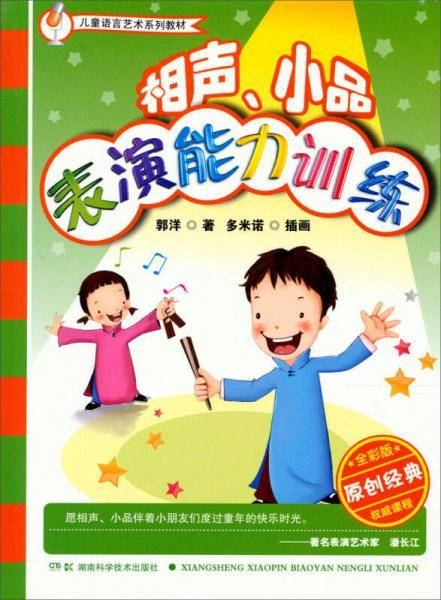 相声小品表演能力训练