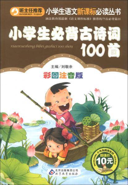 小学生必背古诗词100首