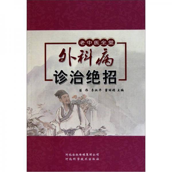 外科病诊治绝招