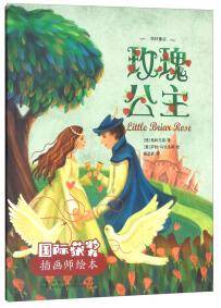 玫瑰公主