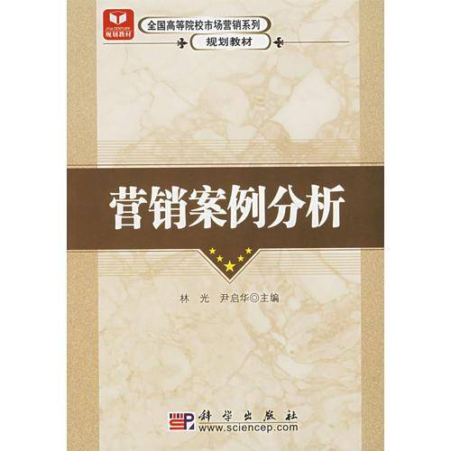 营销案例分析