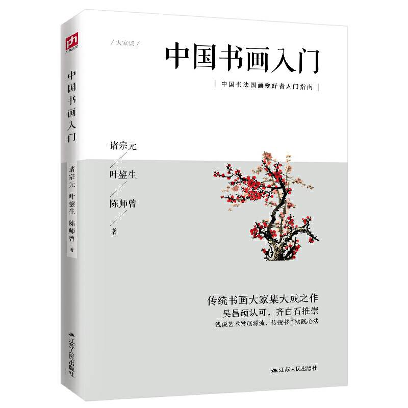 中国书画入门 三位民国文化大家对书画学的基础解说