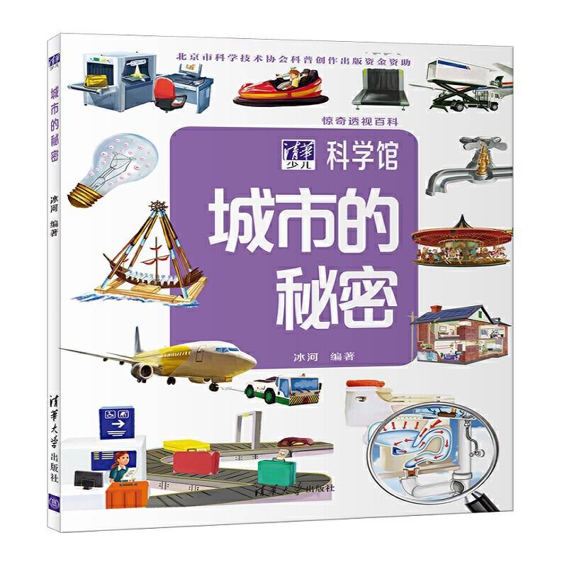 城市的秘密