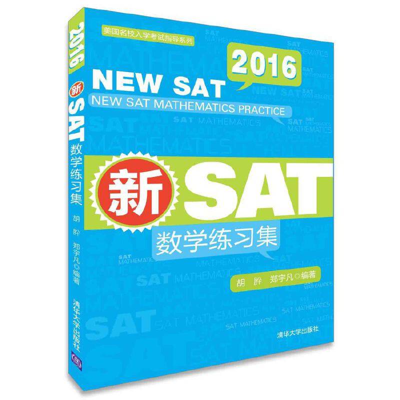 新SAT数学练习集