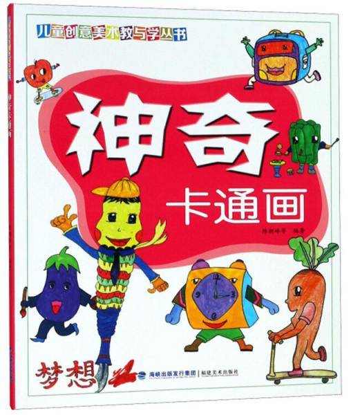 神奇卡通画