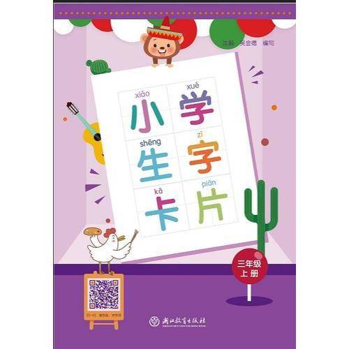 小学生字卡片（三年级上）