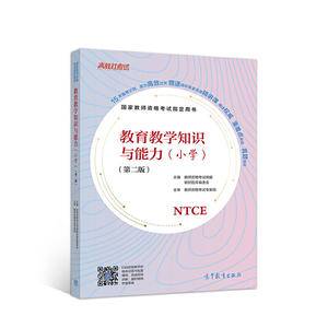 国家教师资格考试指定用书