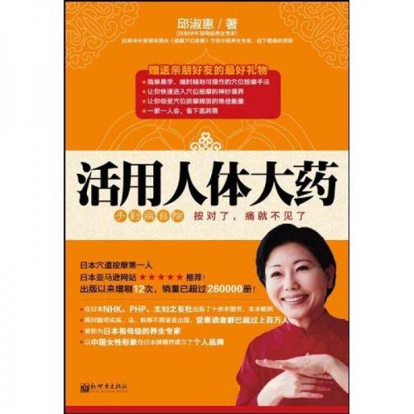 活用人体大药