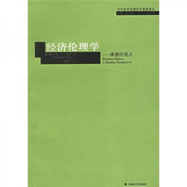 经济伦理学