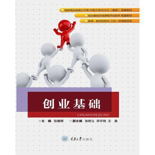 创业基础