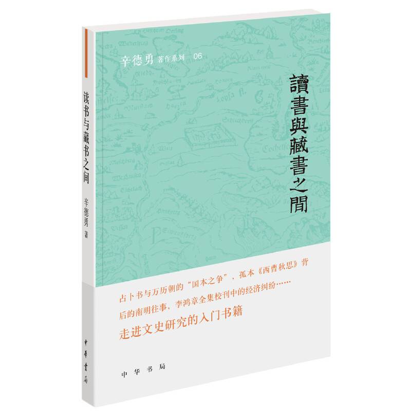 读书与藏书之间