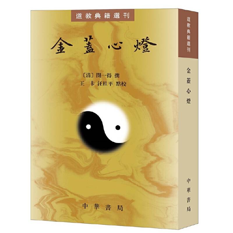 金盖心灯