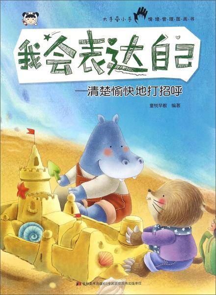 我会表达自己