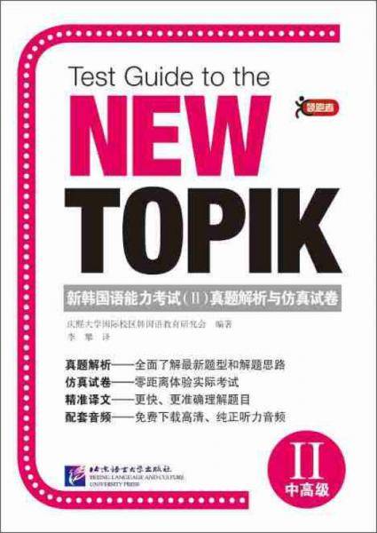 TOPIK（II）强化套装