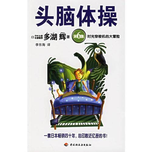 头脑体操