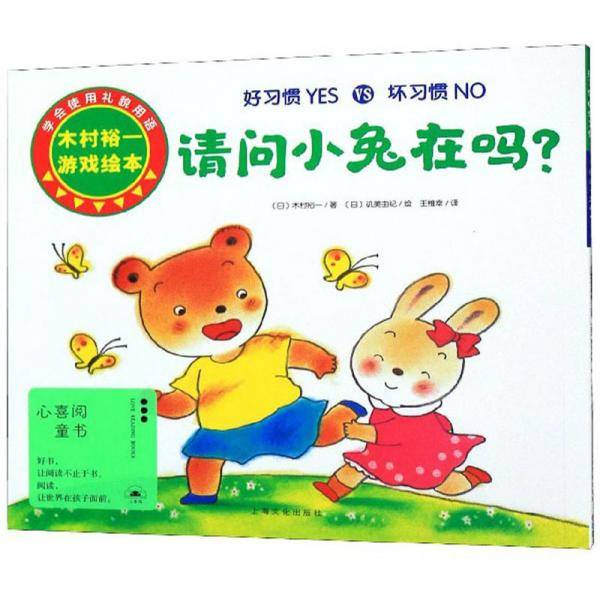 请问小兔在吗？