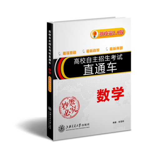 高校自主招生直通车