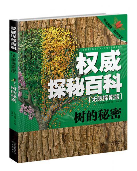 树的秘密：从种子到大森林