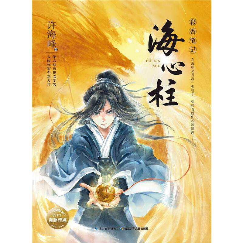 彩香笔记：海心柱