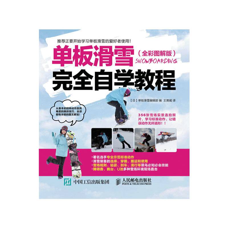 单板滑雪完全自学教程