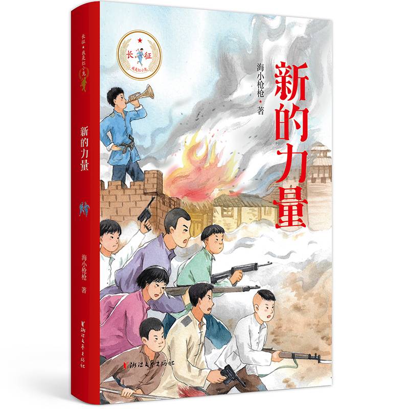 新的力量