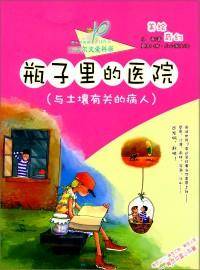 瓶子里的医院