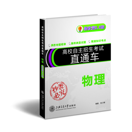高校自主招生考试直通车