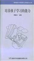 培养孩子学习的能力