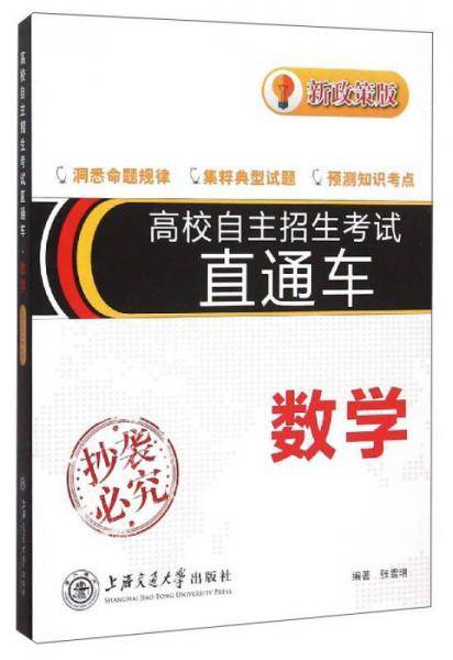 高校自主招生考试直通车