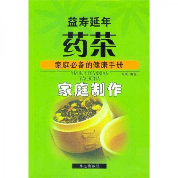 益寿延年药茶家庭制作