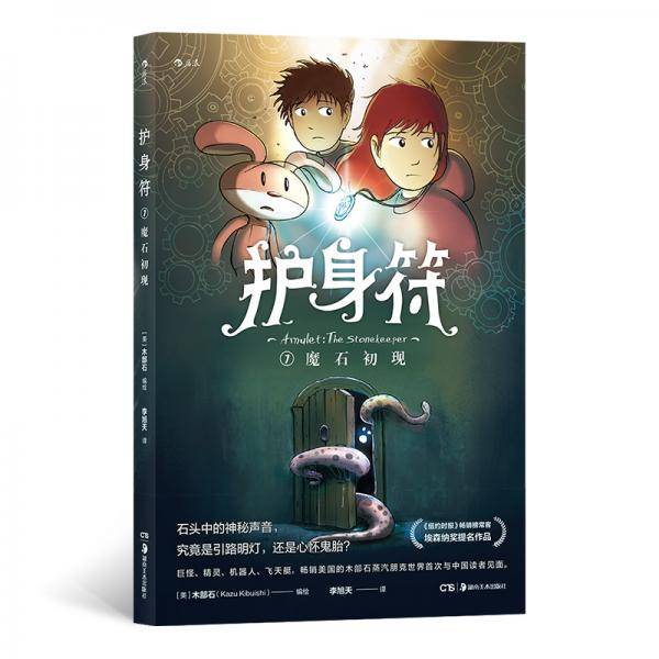 护身符1